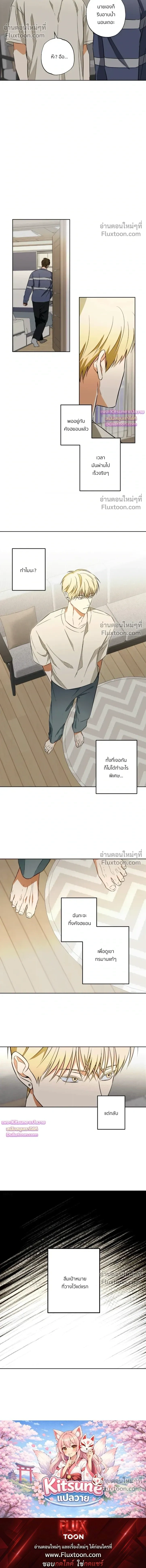 The Secret to Winning Over Unrequited Love หน้า 10