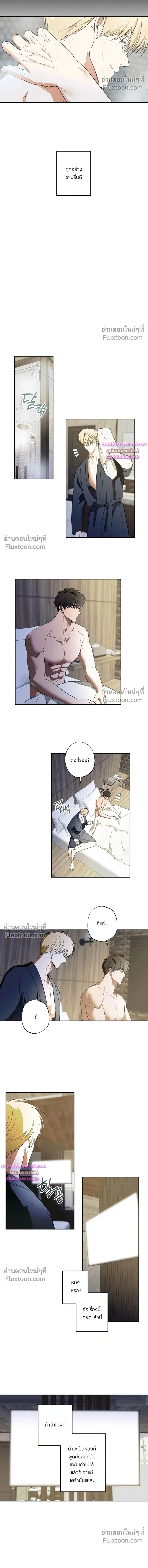 The Secret to Winning Over Unrequited Love หน้า 2