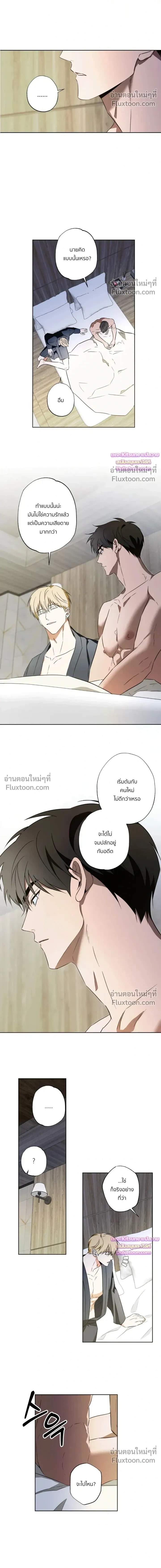 The Secret to Winning Over Unrequited Love หน้า 4