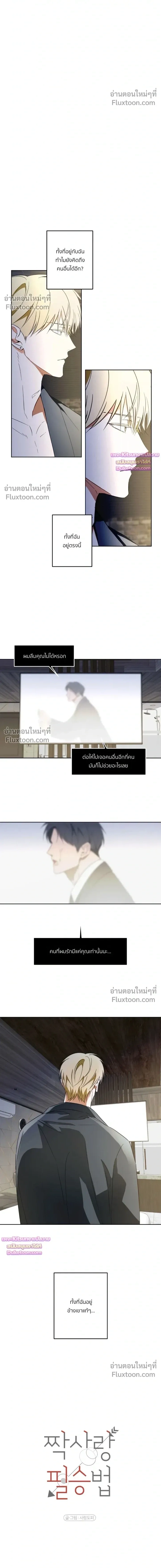 The Secret to Winning Over Unrequited Love หน้า 6