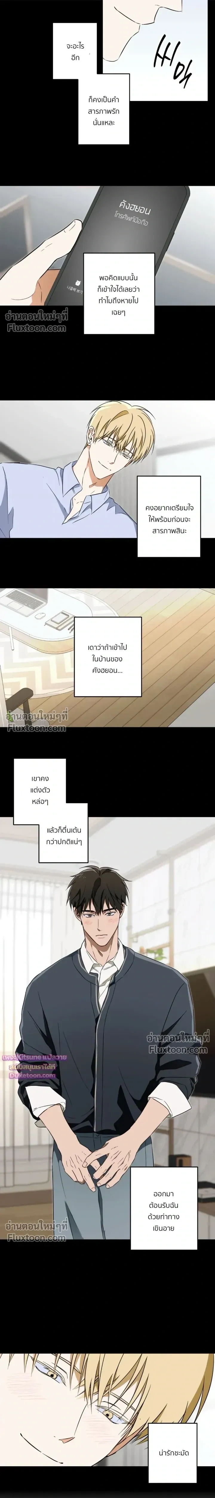 The Secret to Winning Over Unrequited Love หน้า 3