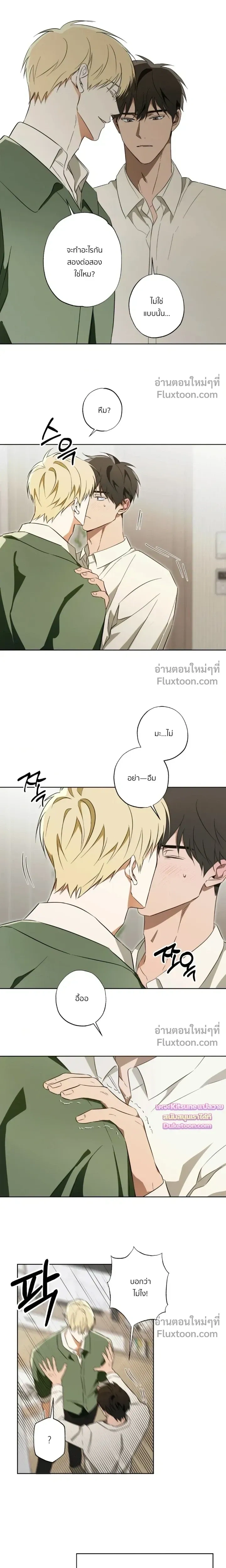 The Secret to Winning Over Unrequited Love หน้า 5