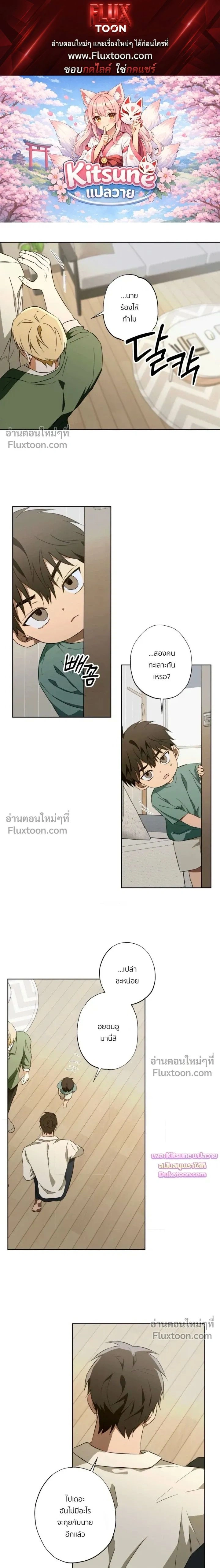The Secret to Winning Over Unrequited Love หน้า 1