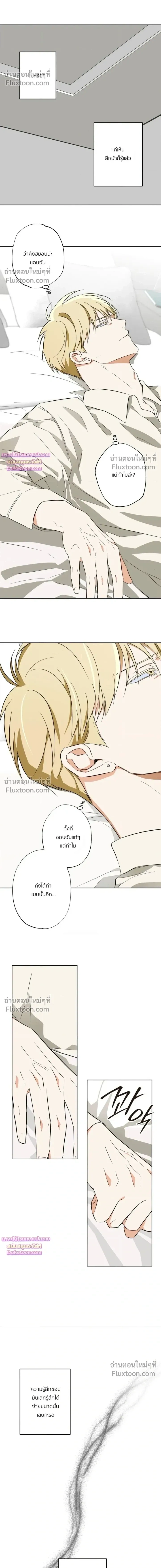 The Secret to Winning Over Unrequited Love หน้า 4