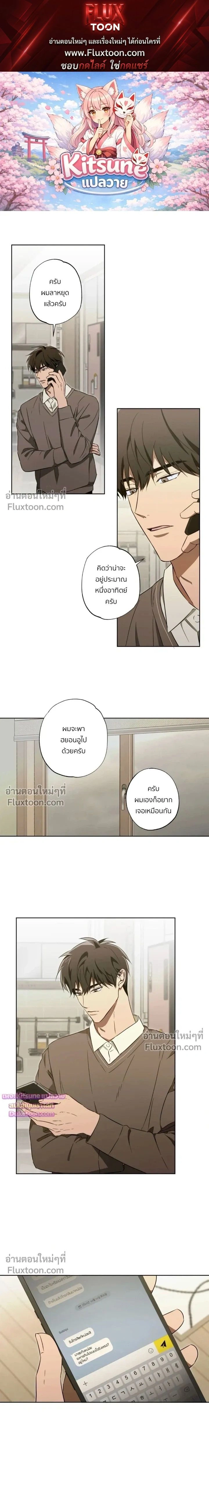 The Secret to Winning Over Unrequited Love หน้า 1