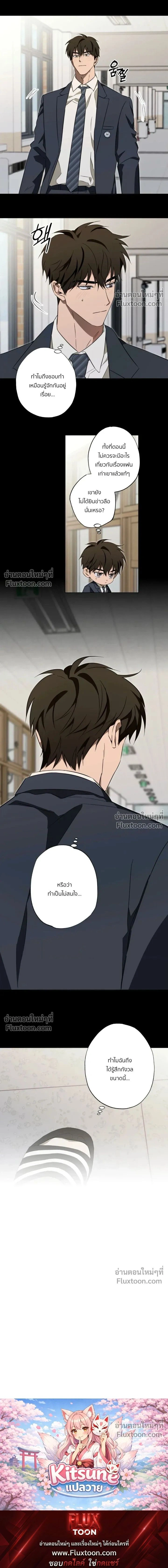 The Secret to Winning Over Unrequited Love หน้า 11