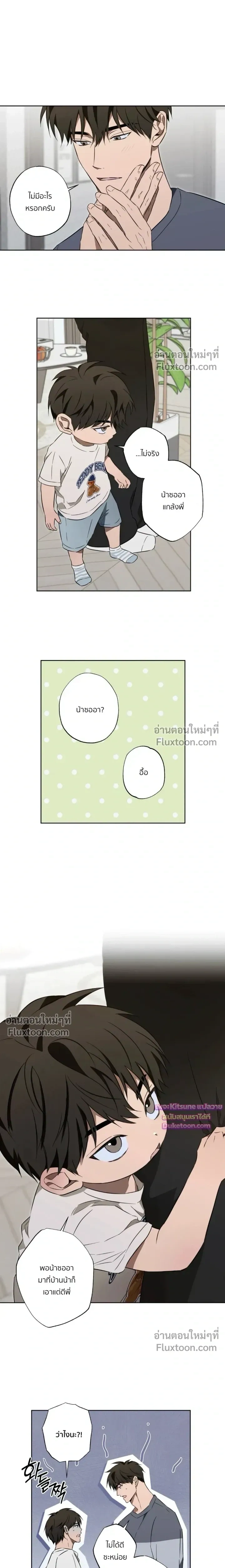 The Secret to Winning Over Unrequited Love หน้า 3