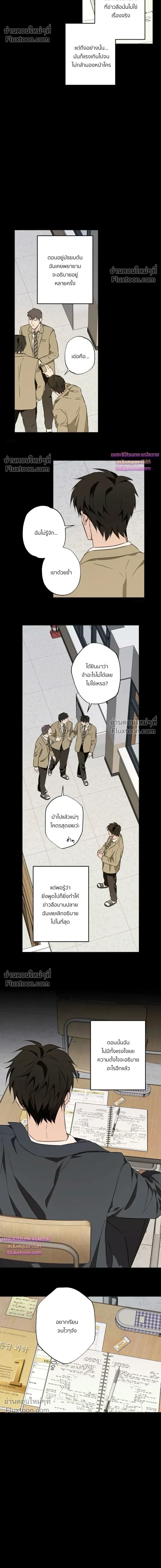 The Secret to Winning Over Unrequited Love หน้า 8