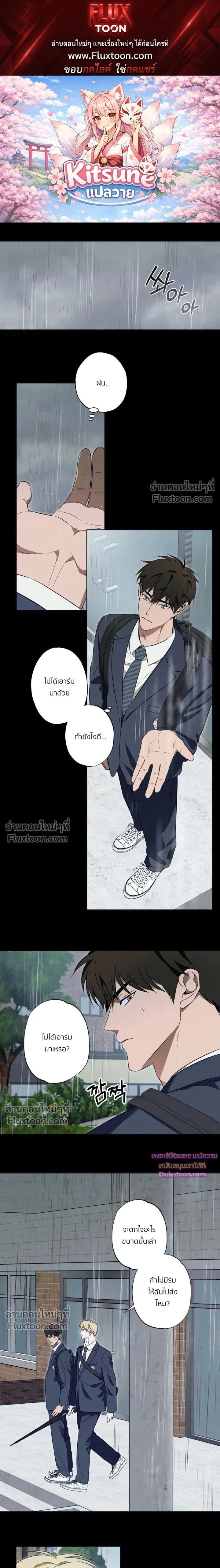 The Secret to Winning Over Unrequited Love หน้า 1