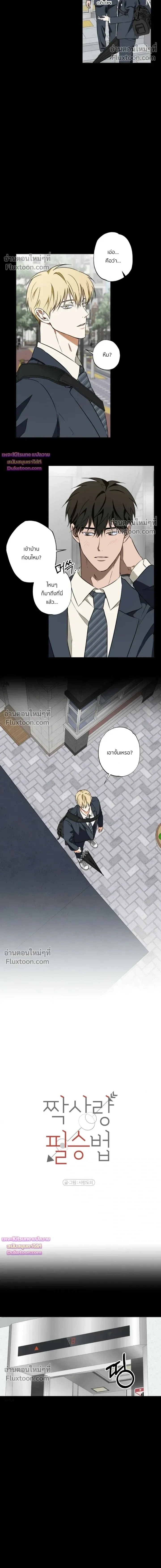 The Secret to Winning Over Unrequited Love หน้า 4