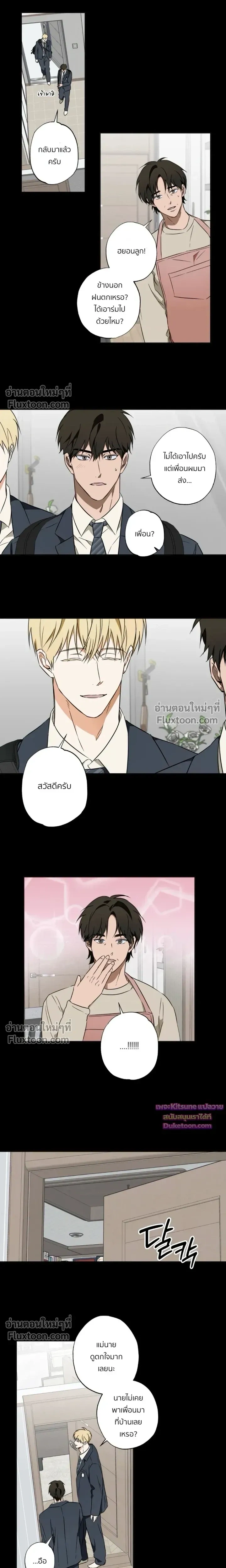 The Secret to Winning Over Unrequited Love หน้า 5