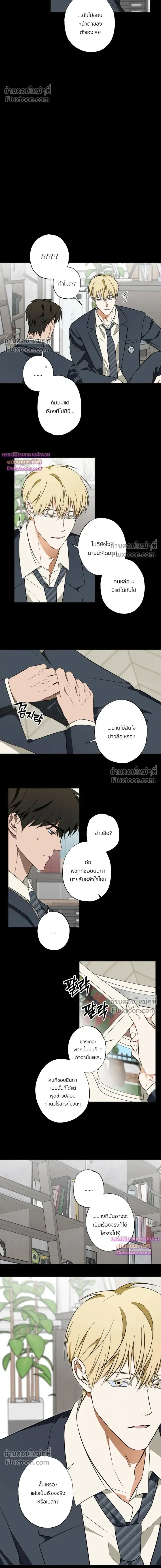 The Secret to Winning Over Unrequited Love หน้า 8