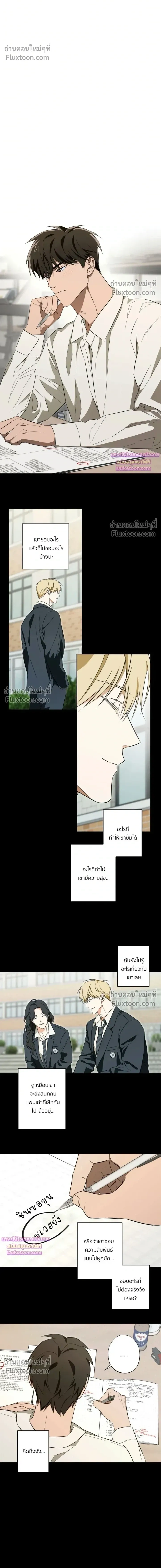 The Secret to Winning Over Unrequited Love หน้า 4