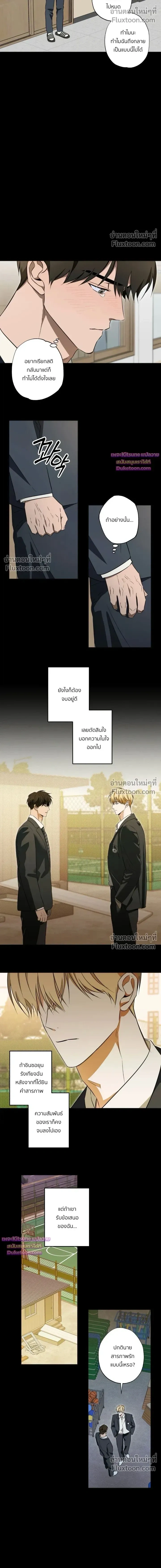 The Secret to Winning Over Unrequited Love หน้า 4