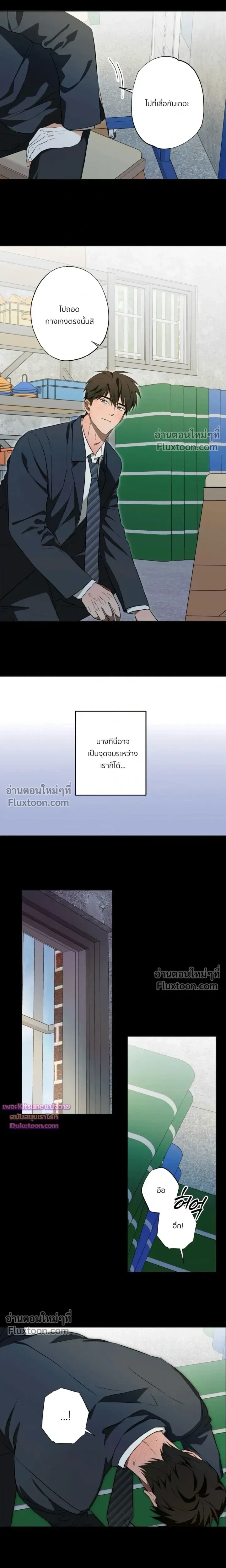 The Secret to Winning Over Unrequited Love หน้า 7