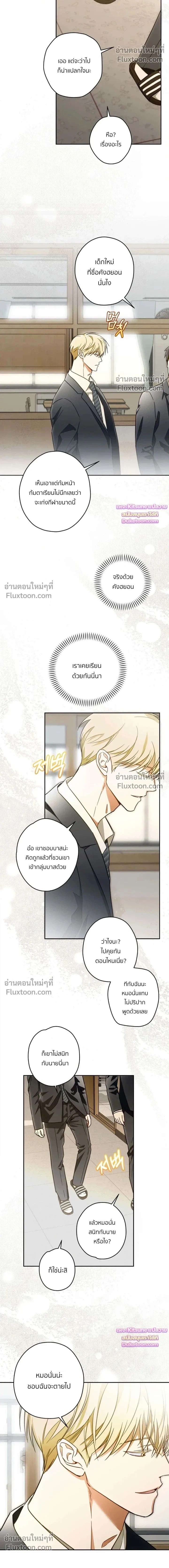 The Secret to Winning Over Unrequited Love หน้า 2