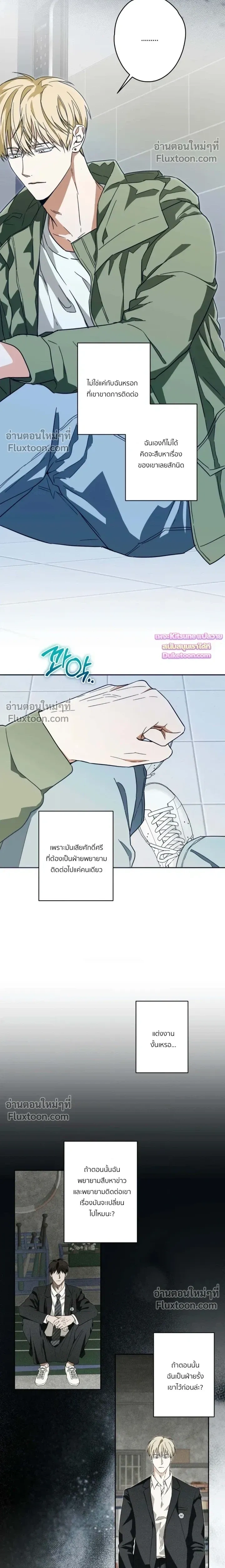 The Secret to Winning Over Unrequited Love หน้า 14