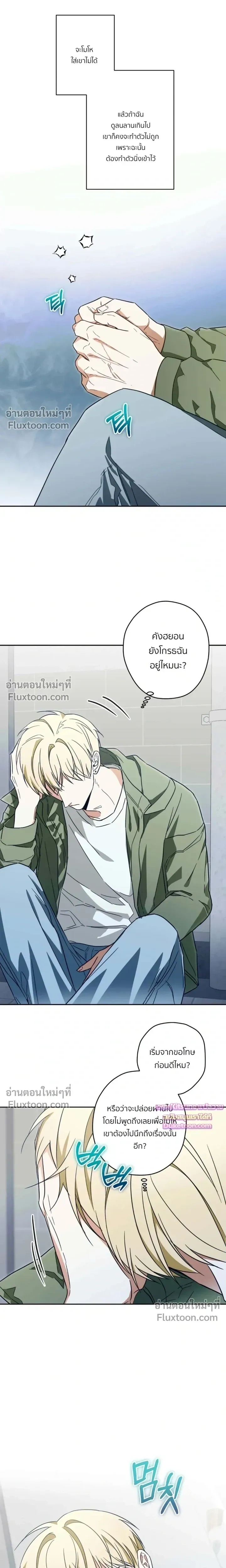 The Secret to Winning Over Unrequited Love หน้า 16