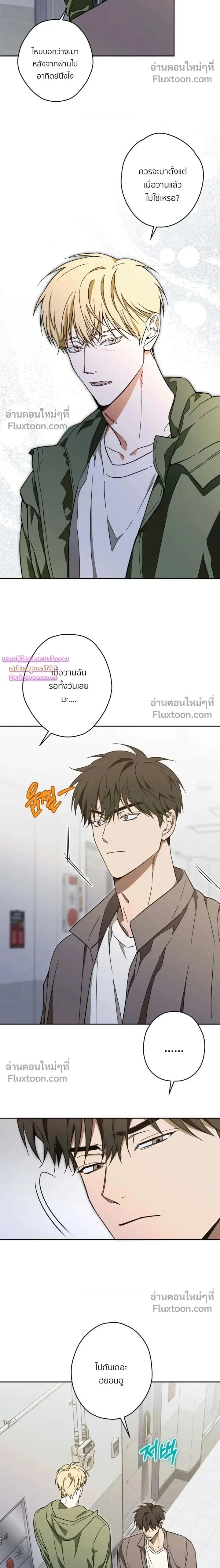The Secret to Winning Over Unrequited Love หน้า 2