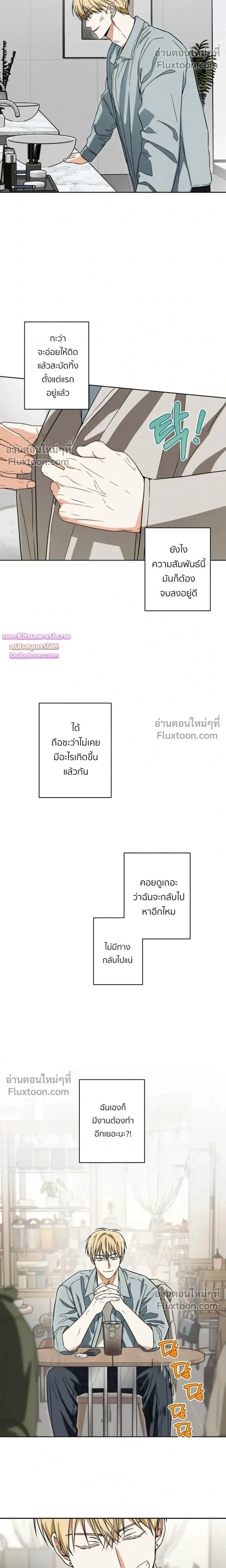 The Secret to Winning Over Unrequited Love หน้า 12