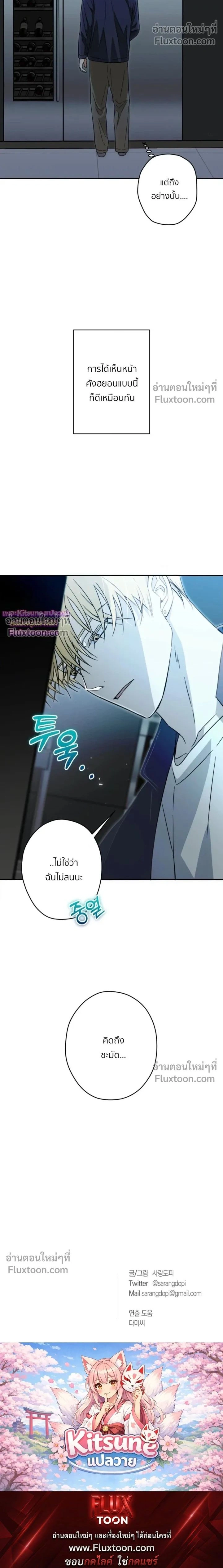The Secret to Winning Over Unrequited Love หน้า 20