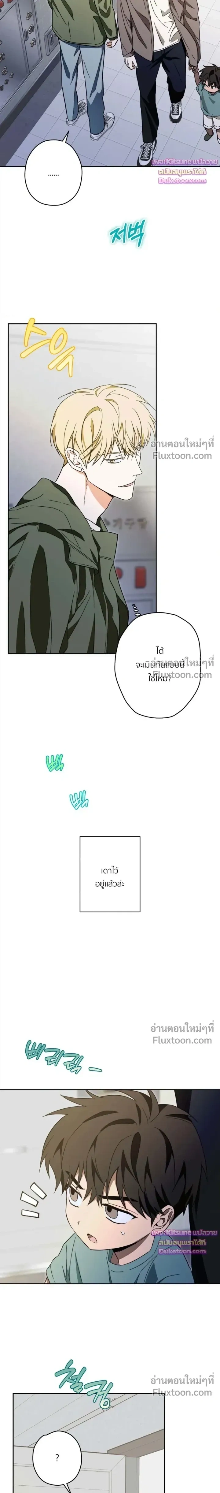 The Secret to Winning Over Unrequited Love หน้า 3