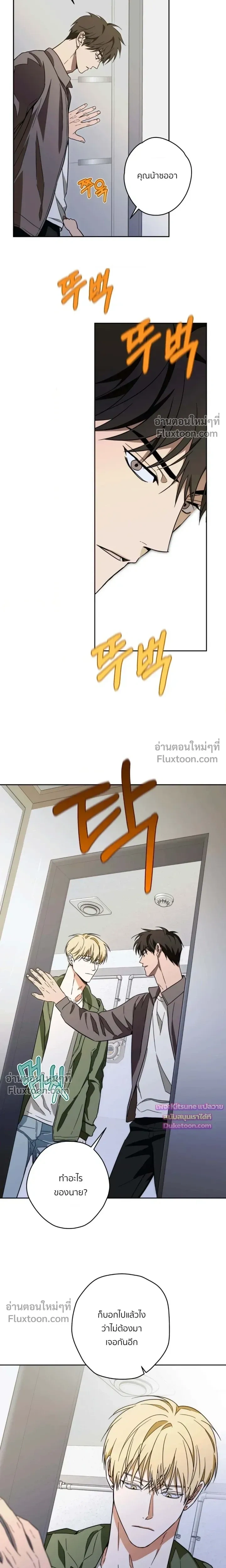 The Secret to Winning Over Unrequited Love หน้า 4