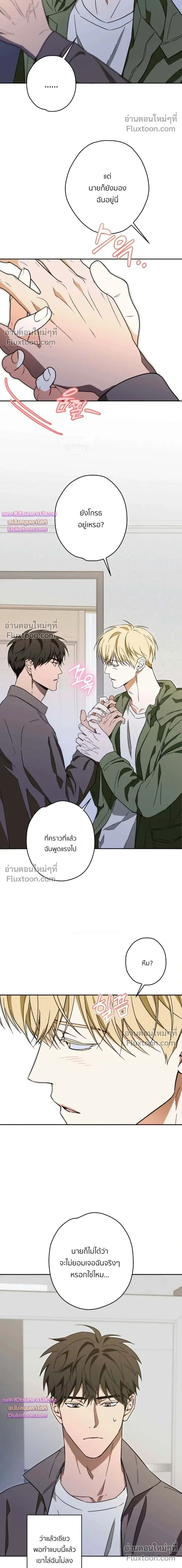 The Secret to Winning Over Unrequited Love หน้า 5