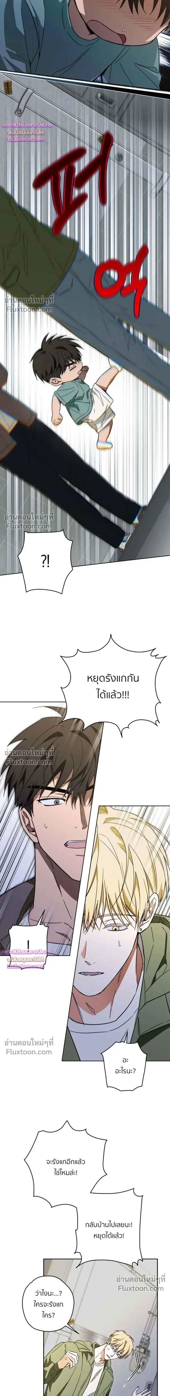 The Secret to Winning Over Unrequited Love หน้า 8