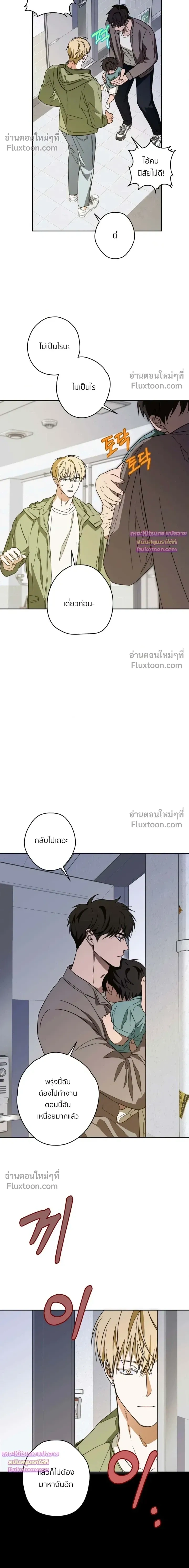 The Secret to Winning Over Unrequited Love หน้า 10