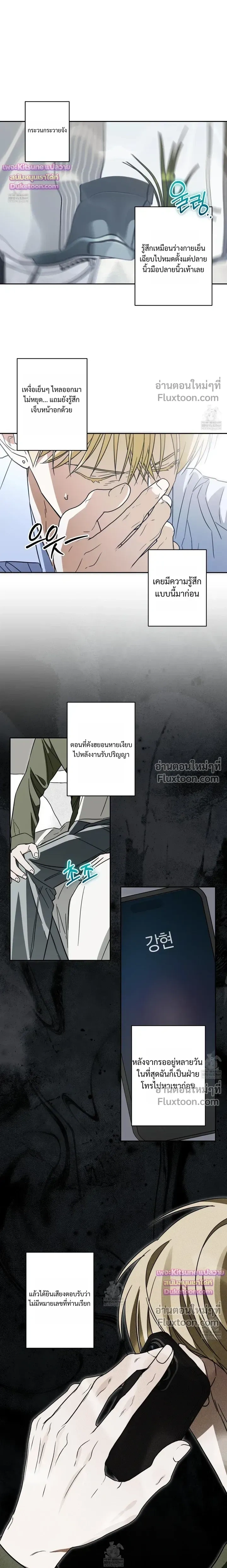 The Secret to Winning Over Unrequited Love หน้า 11