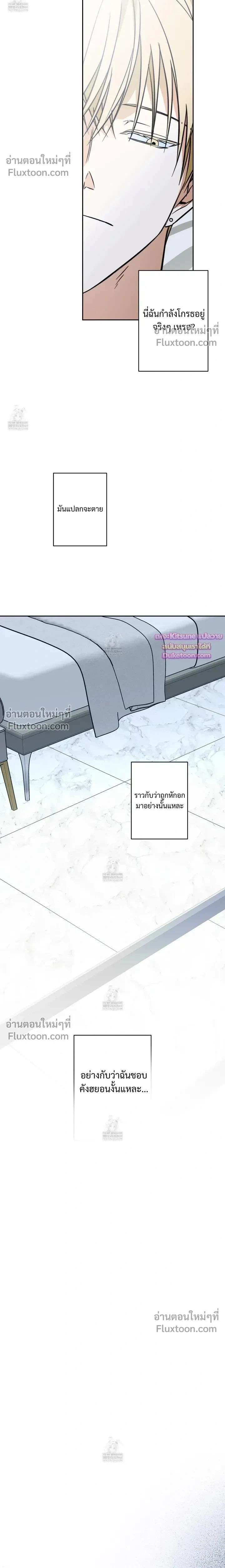 The Secret to Winning Over Unrequited Love หน้า 13
