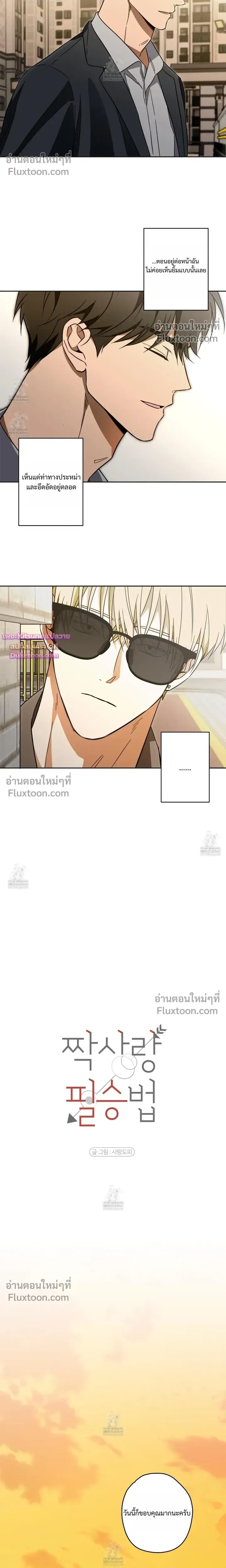 The Secret to Winning Over Unrequited Love หน้า 4