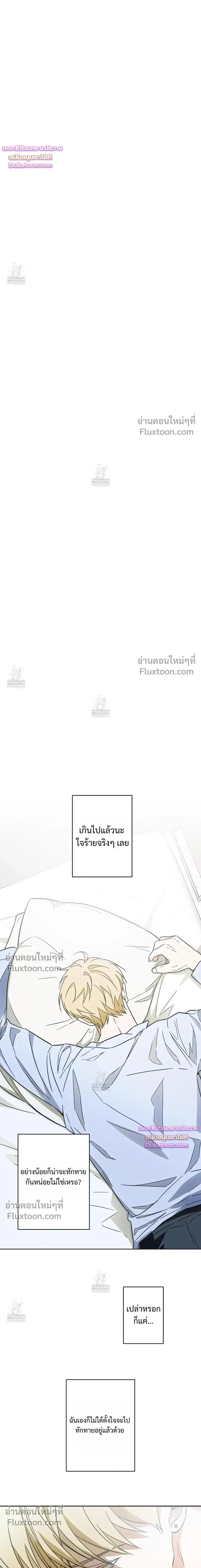 The Secret to Winning Over Unrequited Love หน้า 8