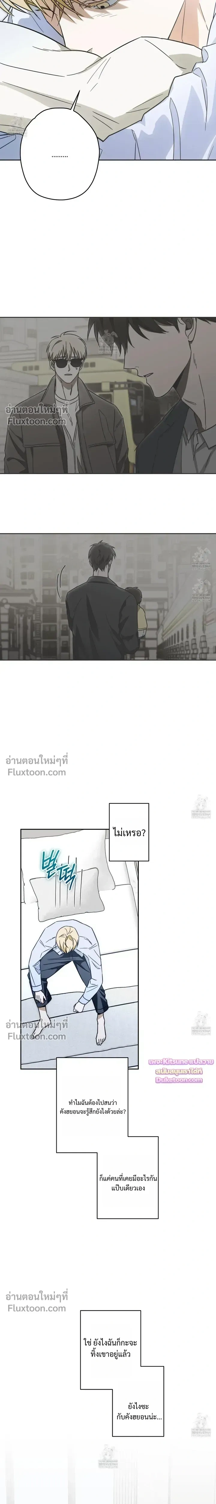 The Secret to Winning Over Unrequited Love หน้า 9