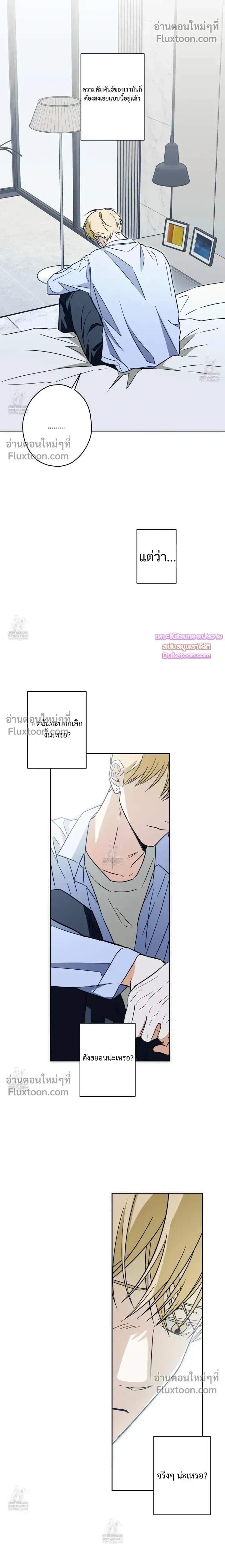 The Secret to Winning Over Unrequited Love หน้า 10