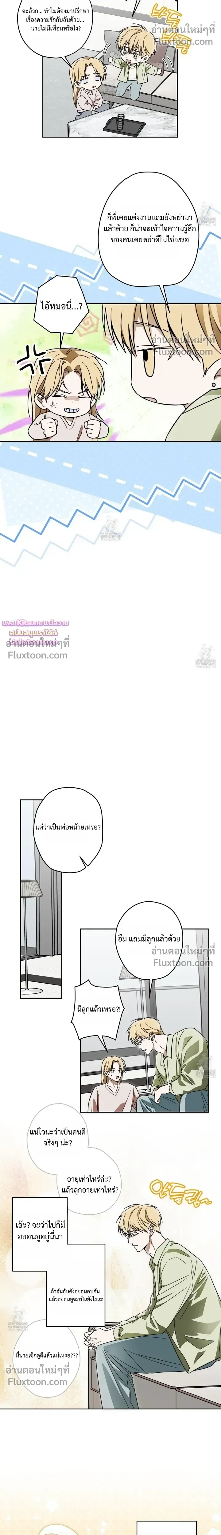 The Secret to Winning Over Unrequited Love หน้า 11