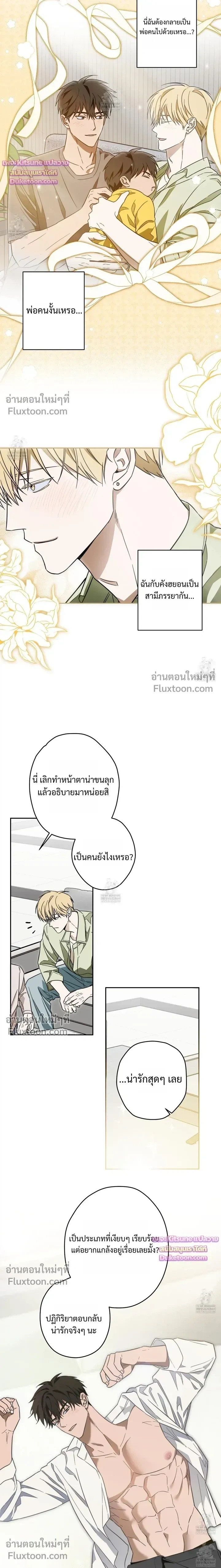 The Secret to Winning Over Unrequited Love หน้า 12