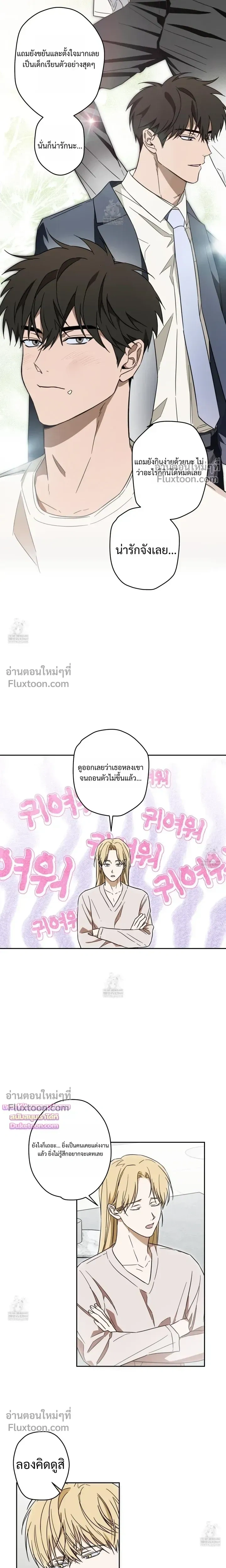 The Secret to Winning Over Unrequited Love หน้า 13