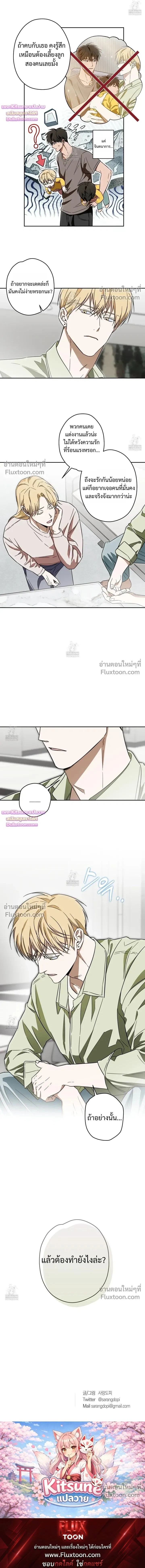 The Secret to Winning Over Unrequited Love หน้า 15