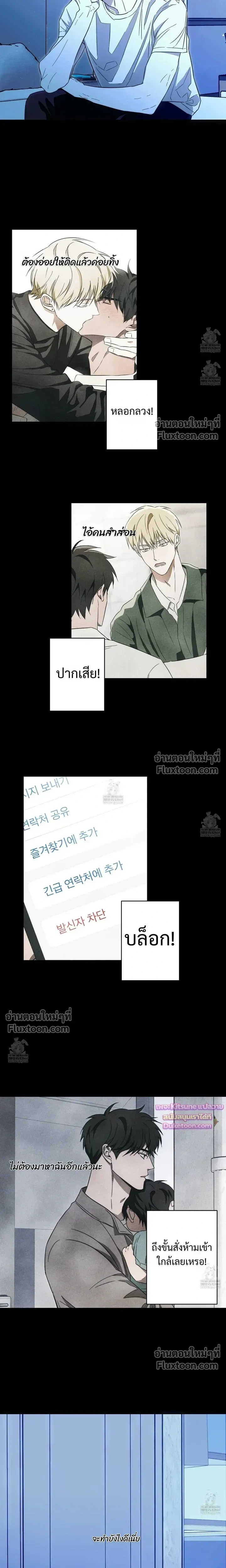 The Secret to Winning Over Unrequited Love หน้า 4