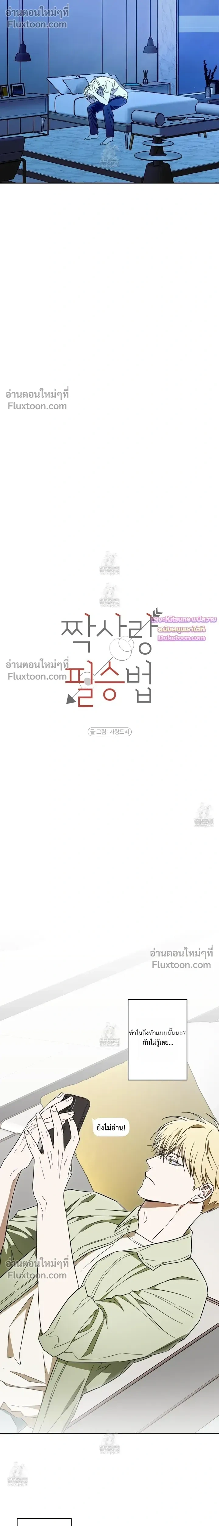 The Secret to Winning Over Unrequited Love หน้า 5