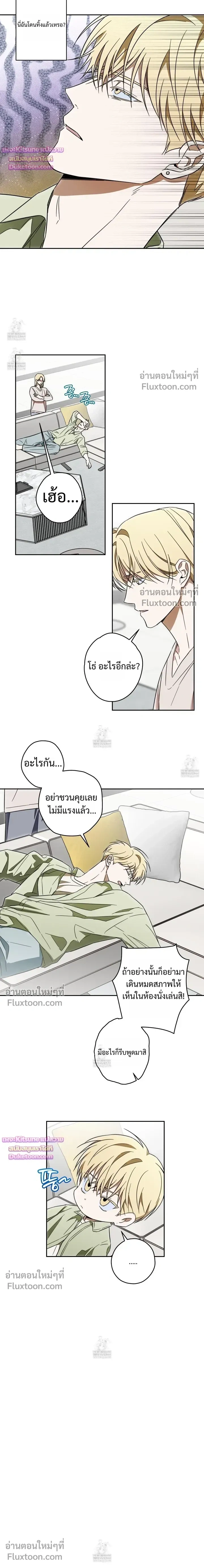 The Secret to Winning Over Unrequited Love หน้า 6
