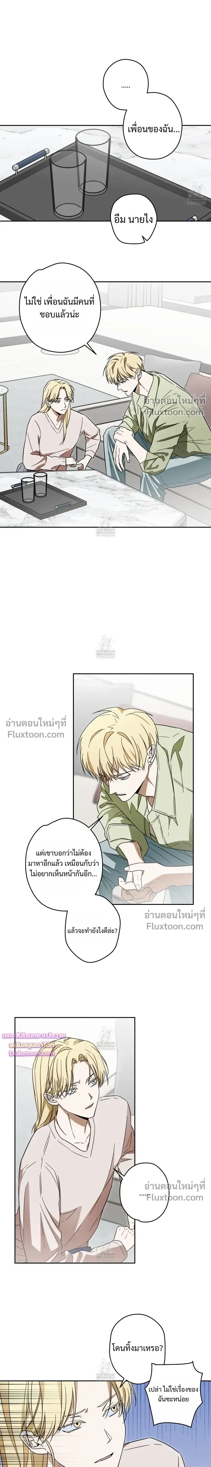The Secret to Winning Over Unrequited Love หน้า 7