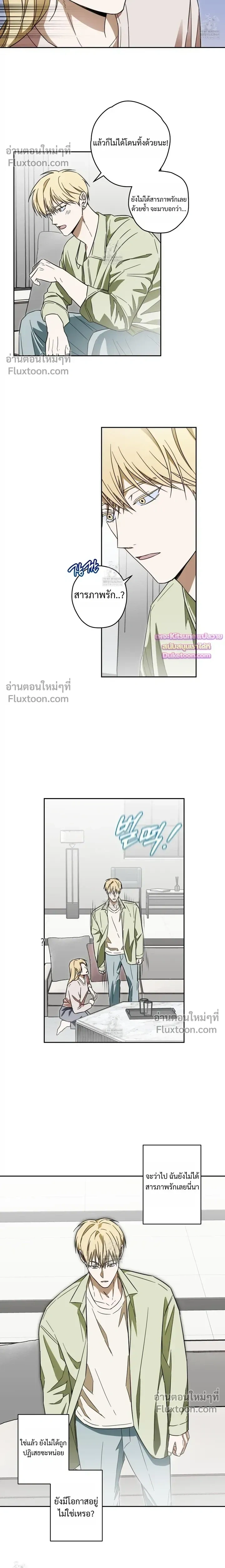 The Secret to Winning Over Unrequited Love หน้า 8