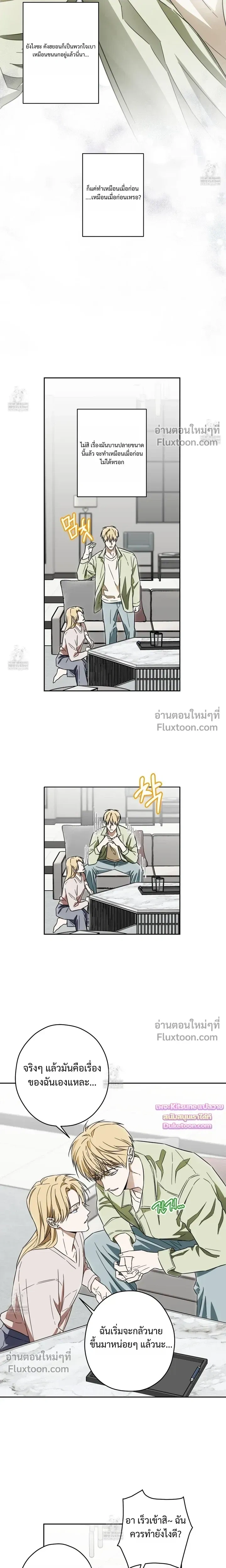 The Secret to Winning Over Unrequited Love หน้า 10