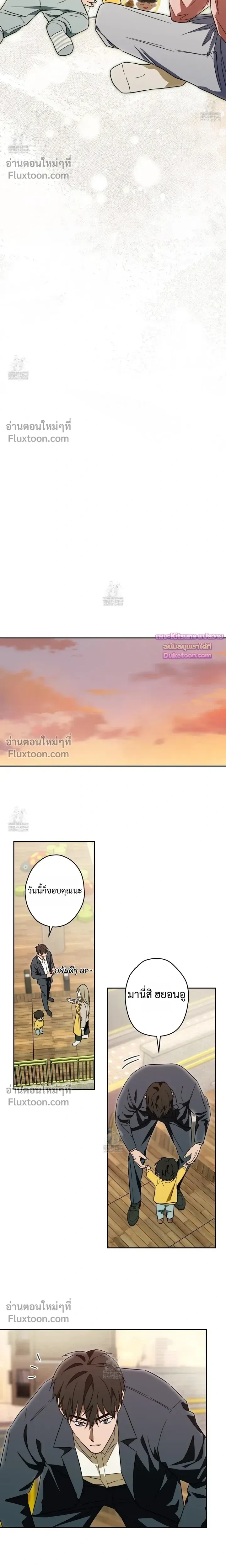 The Secret to Winning Over Unrequited Love หน้า 11