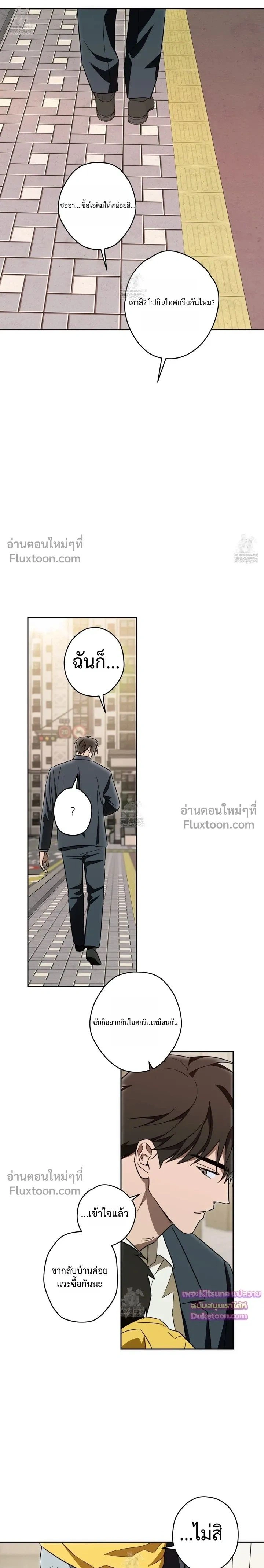 The Secret to Winning Over Unrequited Love หน้า 13
