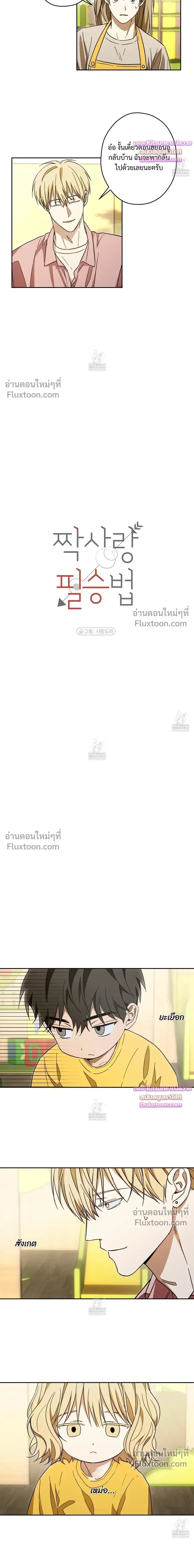 The Secret to Winning Over Unrequited Love หน้า 3