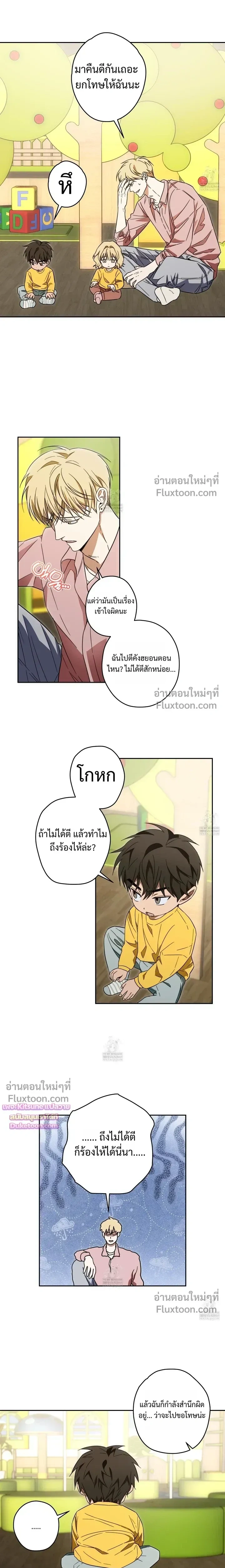 The Secret to Winning Over Unrequited Love หน้า 4